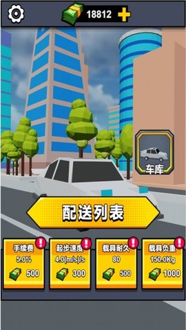 快递来了手游