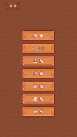 华容道
