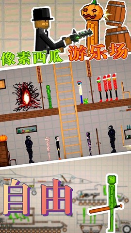 像素西瓜游乐场游戏