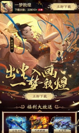 一梦敦煌手游官方版