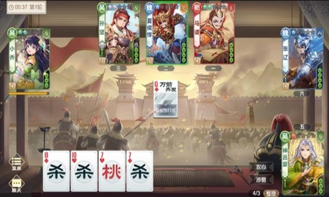 欢乐三国杀手游版