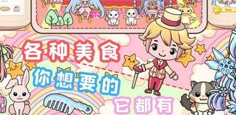 小公主城堡乐园手游官方版