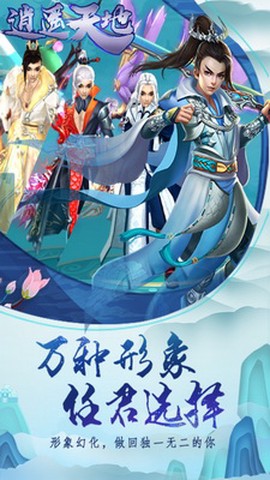 逍遥天地OL