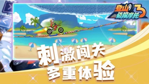 登山极限摩托3新版