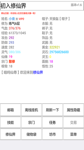 初入修仙界文字游戏