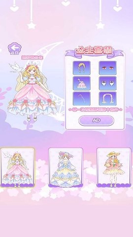 小公主换装日记免费版下载
