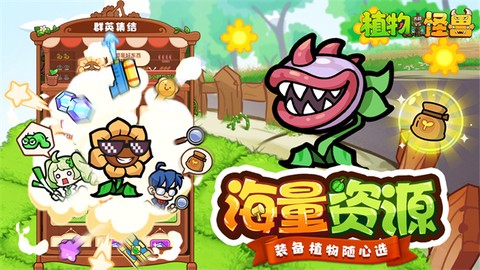 植物大战怪兽手机版