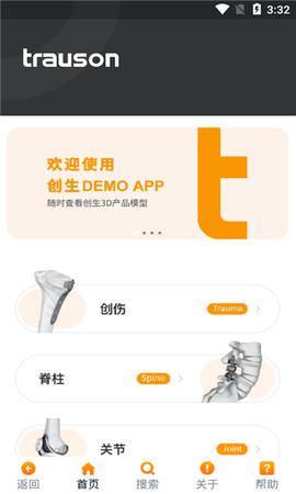 创生医疗官方版
