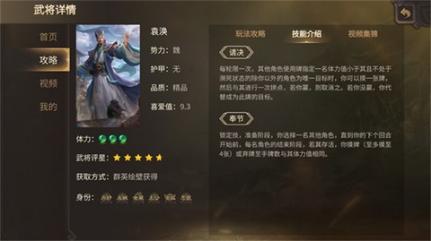 三国杀移动版