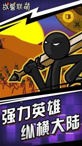 战警联盟最新版游戏