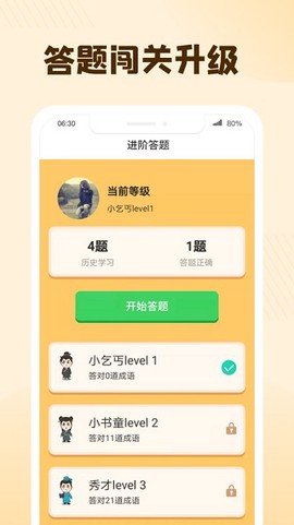 成语乐多多最新版