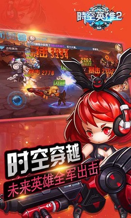 时空英雄2手游下载