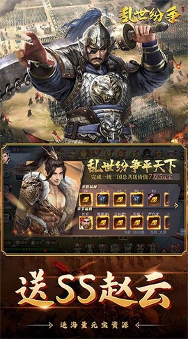 乱世纷争手游