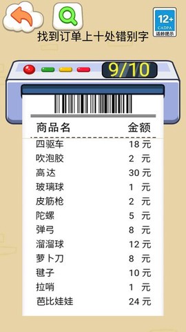 找错别字吧游戏