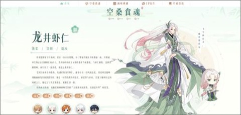 食物语单机版热门角色