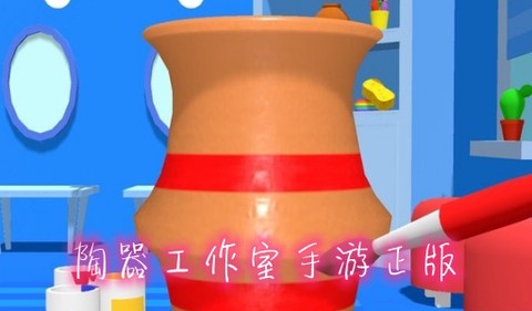 陶器工作室手游正版