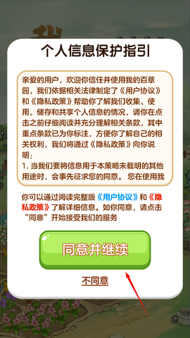 我的百草园