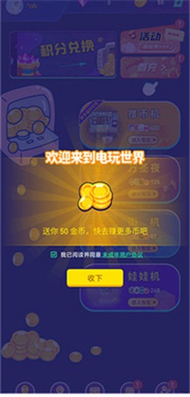 电玩世界最新版