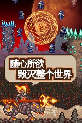 泰拉瑞亚国际服中文版