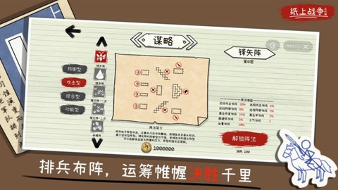 纸上战争2最新版
